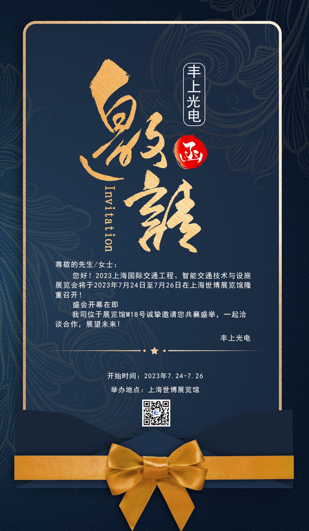 豐上光電七月展會行程，誠邀您參觀指導，共同探索！