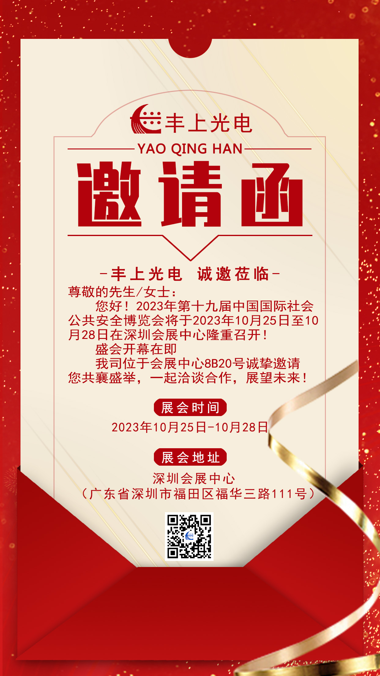 揚帆起航正當(dāng)時,砥礪奮進新征程，豐上光電十月展會預(yù)告請您查收~