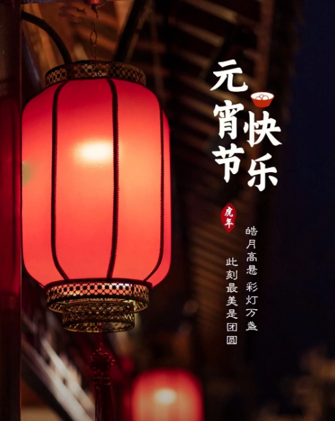 歡天喜地鬧元宵，豐上光電祝您花好月圓人團圓，補光燈專業(yè)廠商，就選擇豐上光電！
