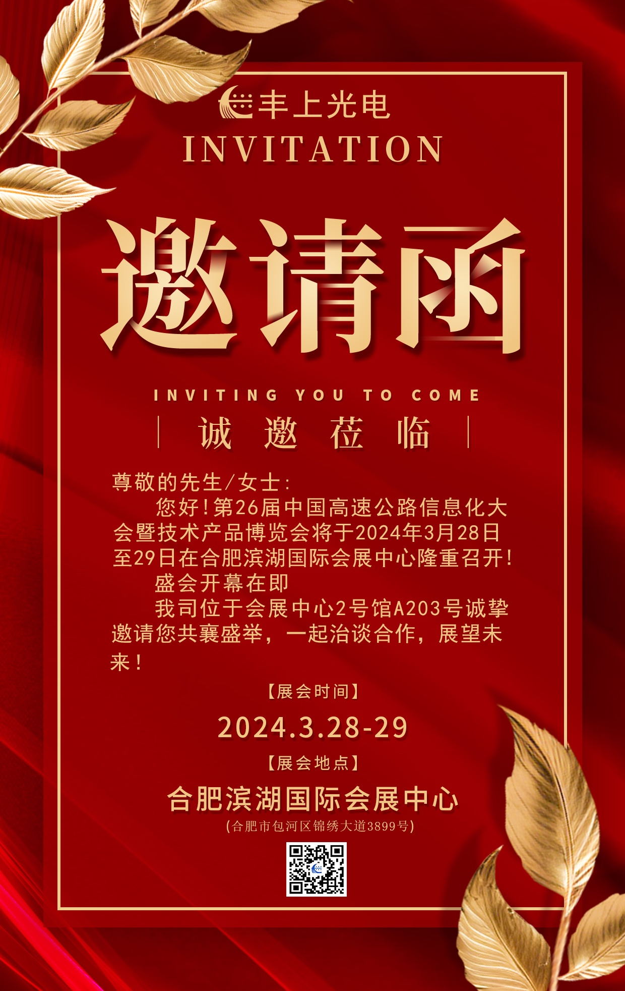 【展會預(yù)告】陽春三月，春暖花開，豐上光電期待能與您在展會相見！