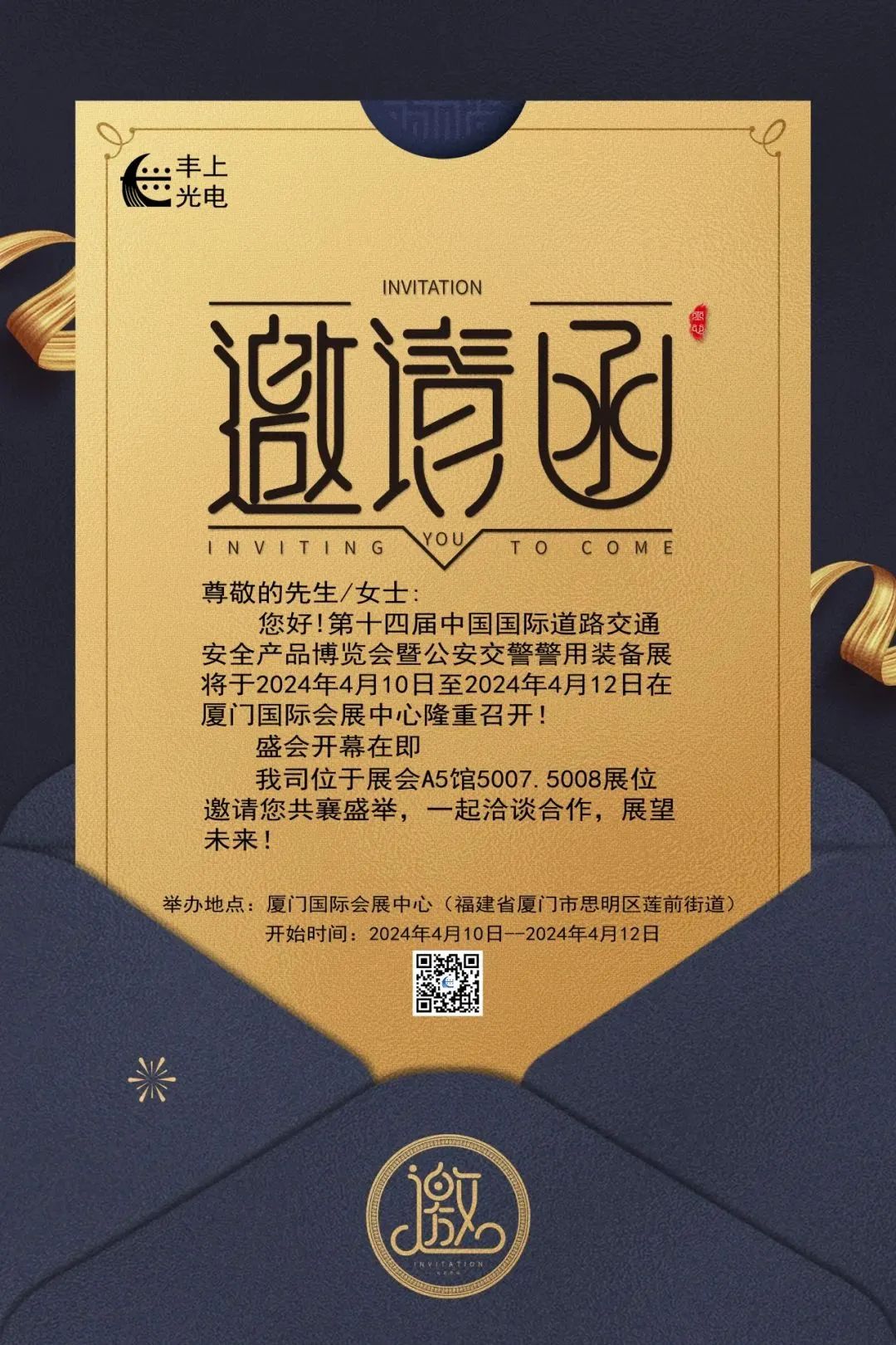 廈門交博展 | 4月10日-12日，豐上光電等您！