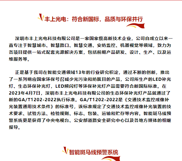 豐上光電：符合新國標，品質與環(huán)保并行！