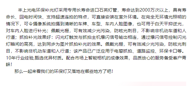 豐上光電環(huán)保補(bǔ)光燈，全新案例展風(fēng)采，共筑生態(tài)新未來。