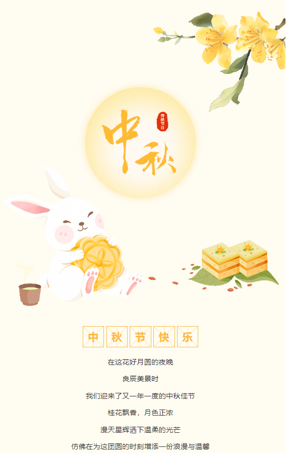 豐上光電祝您中秋快樂，闔家團(tuán)圓！