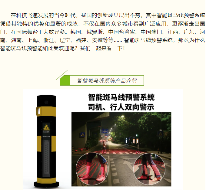 豐上光電--智能斑馬線(xiàn)預(yù)警系統(tǒng)又在哪個(gè)城市落地了呢？